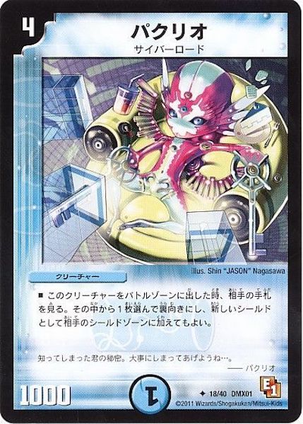 [DMX-01]パクリオ【UC】18/40