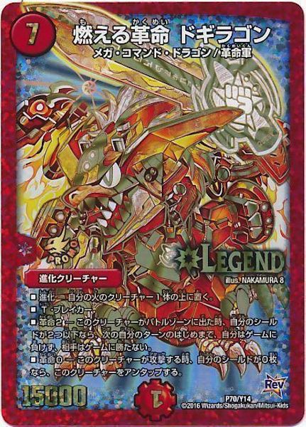 [PR-Y14]燃える革命 ドギラゴン【PR】P70/Y14