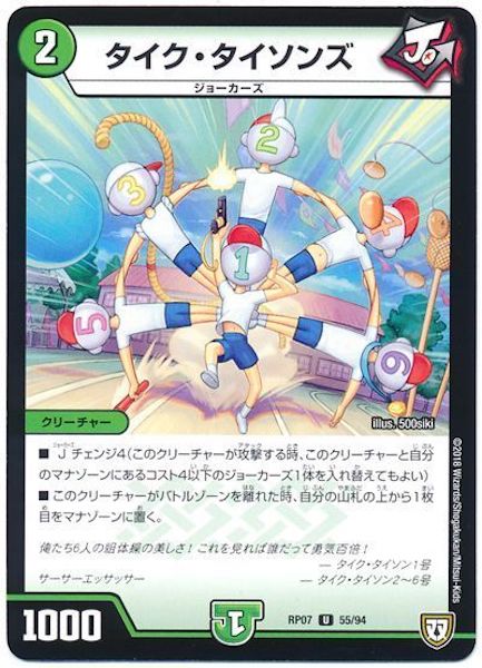 [DMRP-07]タイク・タイソンズ【UC】55/94