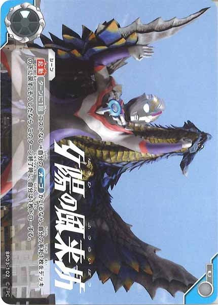 [BP03]夕陽の風来坊【U】BP03-102