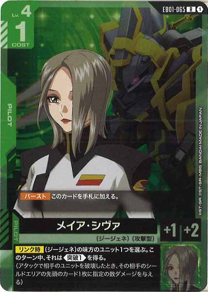 [EB01]メイア・シヴァ【R】EB01-065