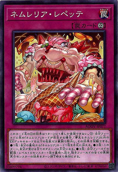 [AGOV]ネムレリア・レペッテ(ノーマル)AGOV-JP077