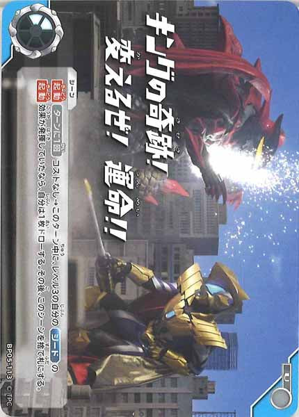 [BP05]キングの奇跡！変えるぜ！運命！！【U】BP05-113