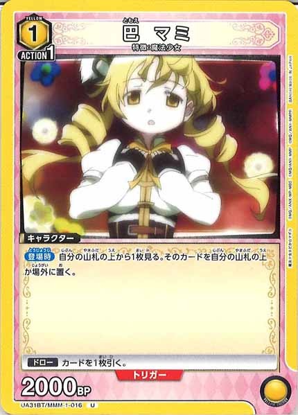 [UA31-BT]巴 マミ【U】UA31BT/MMM-1-016