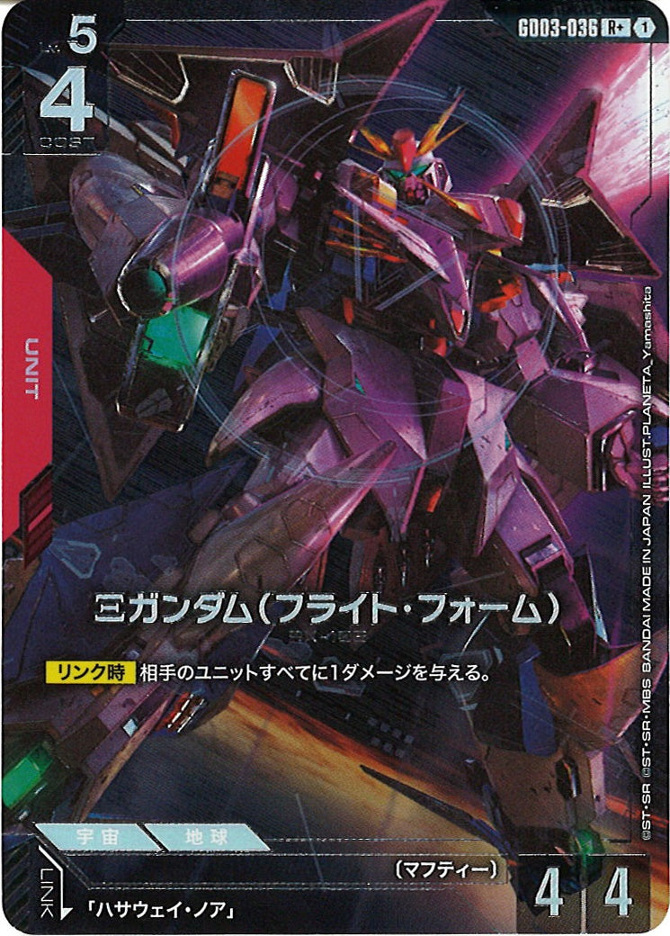 [GD03]Ξガンダム（フライト・フォーム）（パラレル+）【R】GD03-036