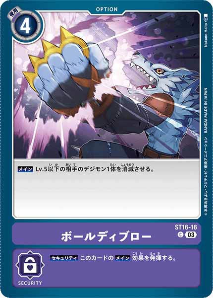 [ST-16]ボールディブロー【C】ST16-16