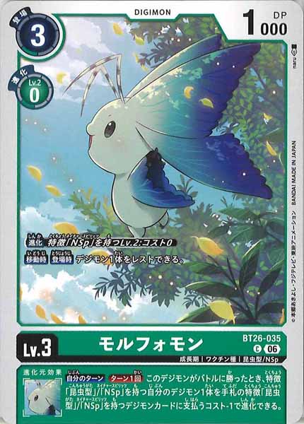 [BT-26]モルフォモン【C】BT26-035