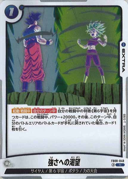 [FB08]強さへの渇望【R】FB08-048