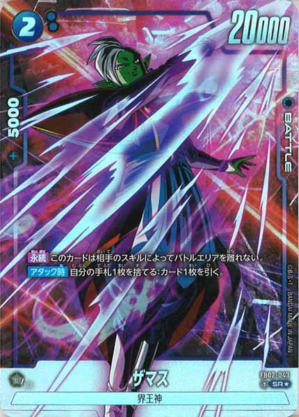 [FB02]ザマス(パラレル★)【SR】FB02-043