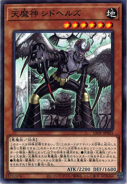 [LIOV]天魔神 シドヘルズ(ノーマル)LIOV-JP025