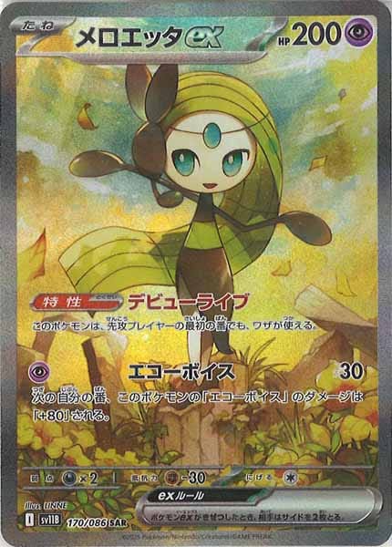 [SV11B]メロエッタex【SAR】170/086