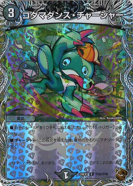 [DM24-EX3]コダマダンス・チャージャー（銅トレジャー）【UC】TF26/TF46
