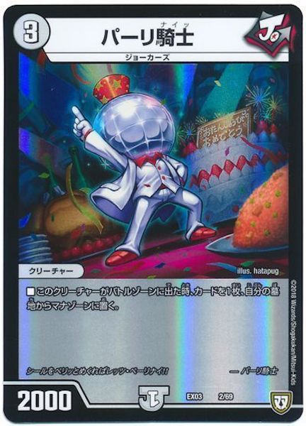 [DMEX-03]パーリ騎士【P】2/69