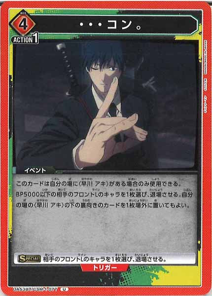 [UA53-BT]・・・コン。【U】UA53BT/CSM-1-077