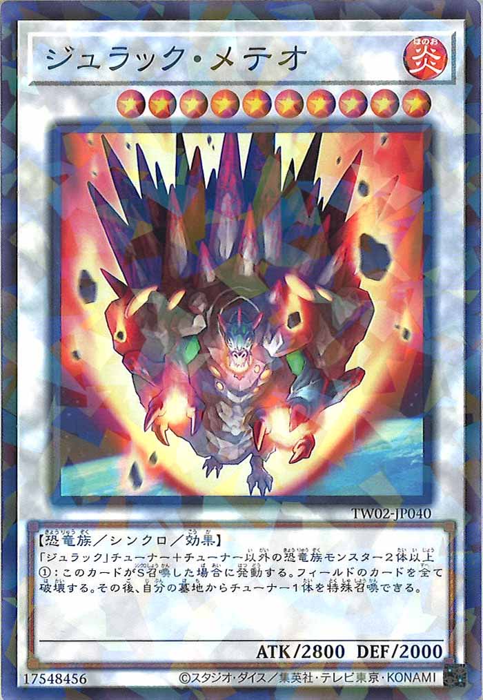 [TW02]ジュラック・メテオ(ノーマルパラレル)TW02-JP040