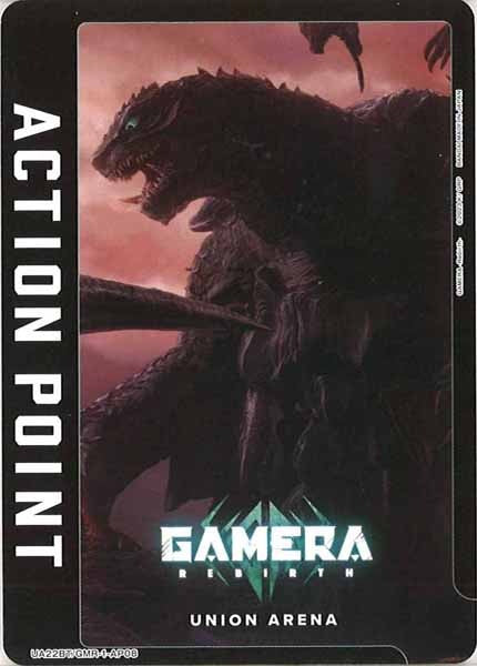 [UA22-BT]アクションポイントカード(GAMERA -Rebirth-)【AP】UA22BT/GMR-1-AP08