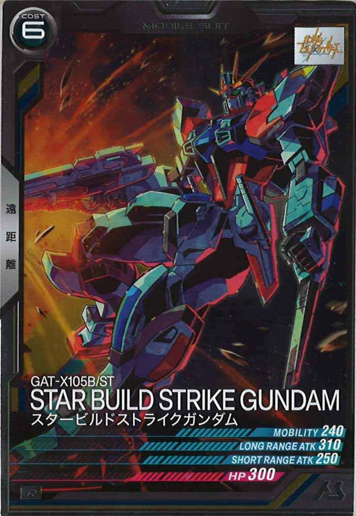 [LX03]スタービルドストライクガンダム【R】LX03-038