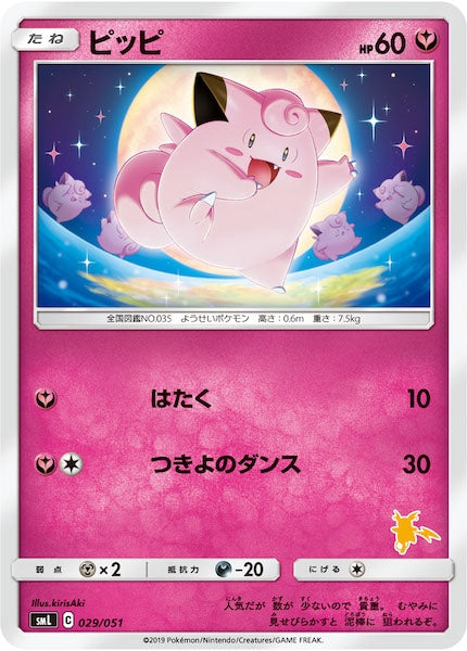 [SML]ピッピ【No mark】029/051