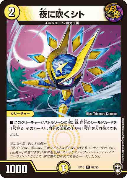 [DMRP-16]夜に吹くシト【C】62/95