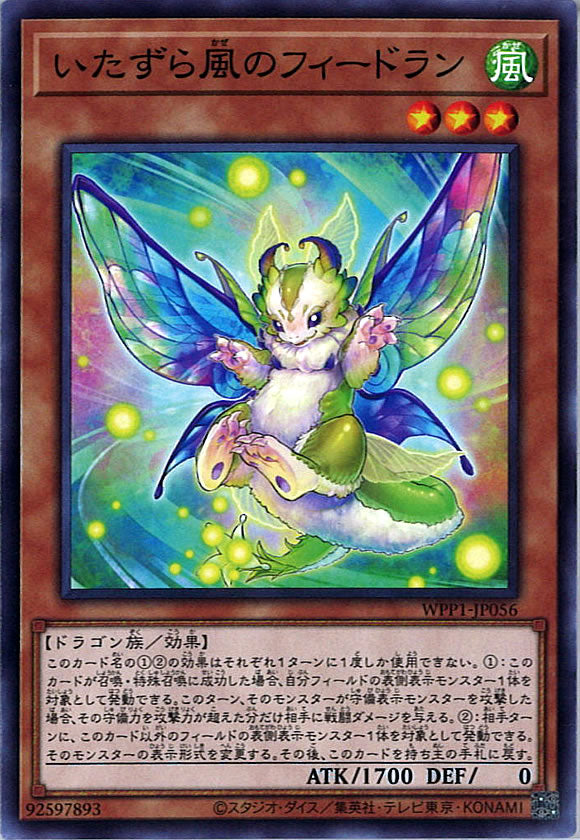 [WPP1]いたずら風のフィードラン(ノーマル)WPP1-JP056