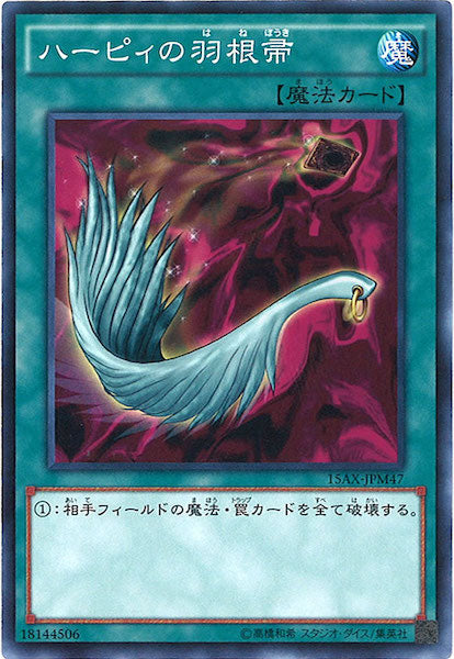 [15AX-M]ハーピーの羽根箒(ノーマル)15AX-JPM47