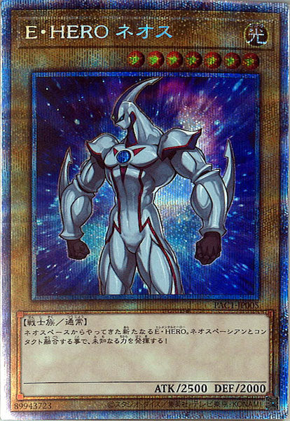 [PAC1]Ｅ・ＨＥＲＯ ネオス（旧イラスト）(プリズマティックシークレットレア)PAC1-JP005