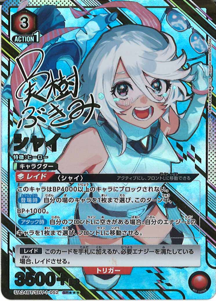 [UA24-BT]シャイ(パラレル★★★)【SR】UA24BT/SHY-1-052