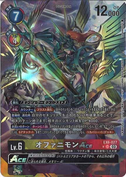[EX-06]オファニモンACE（パラレル★）【SR】EX6-027(illust:Tonamikanji)
