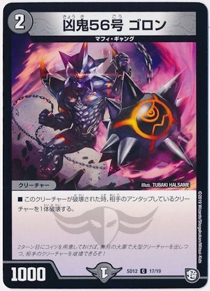 [DMSD-12]凶鬼56号 ゴロン【C】17/19