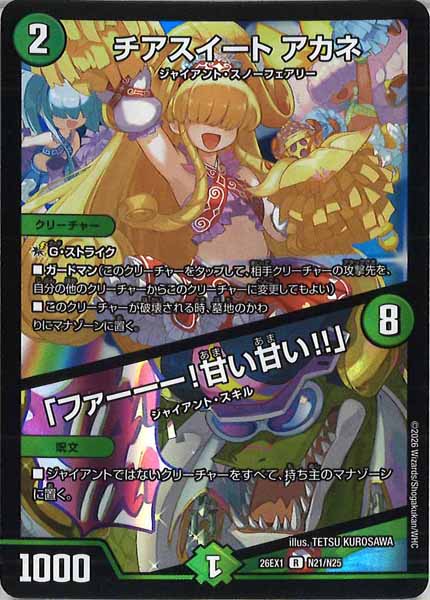 [DM26-EX1]チアスイート アカネ／「ファーーー！甘あまい甘あまい!!」【R】N21/N25