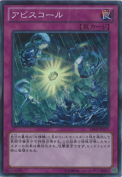 [ABYR]アビスコール(スーパーレア)ABYR-JP071