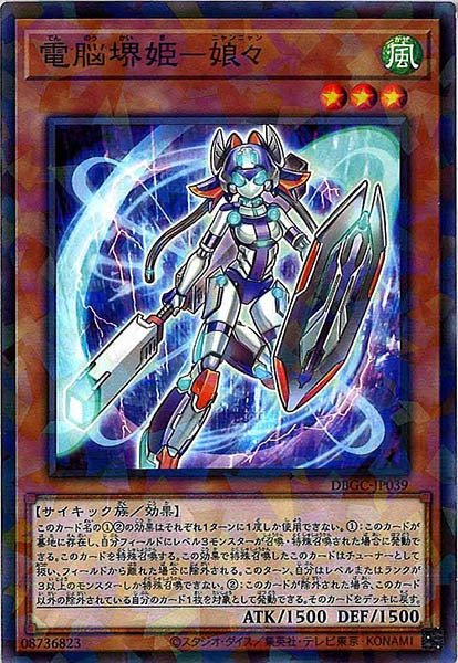 [DBGC]電脳堺姫－娘々(ノーマルパラレル)DBGC-JP039