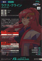 [VE04]ラクス・クライン【R】VE04-056