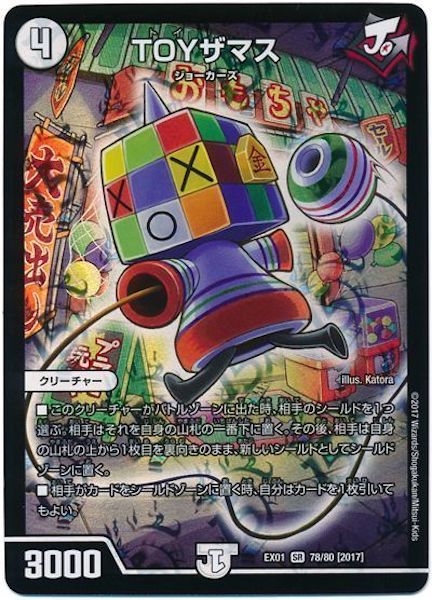 [DMEX-01]TOYザマス【SR】78/80