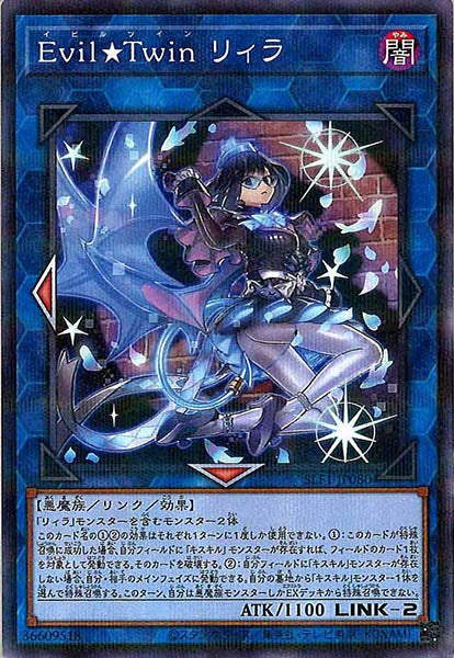 [SLF1]Ｅｖｉｌ★Ｔｗｉｎ リィラ(ノーマルパラレル)SLF1-JP080