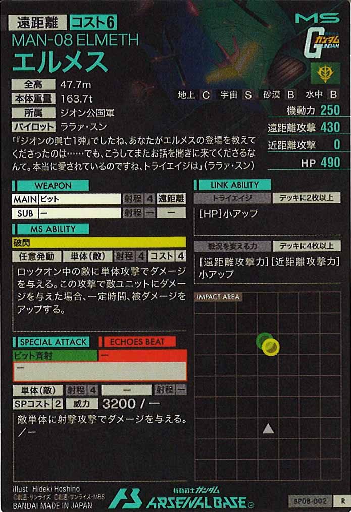 [BP08]エルメス【R】BP08-002