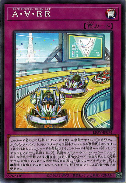 [LIOV]Ａ・∀・ＲＲ(ノーマル)LIOV-JP074