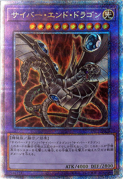 [PAC1]サイバー・エンド・ドラゴン（新規イラスト）(プリズマティックシークレットレア)PAC1-JP013