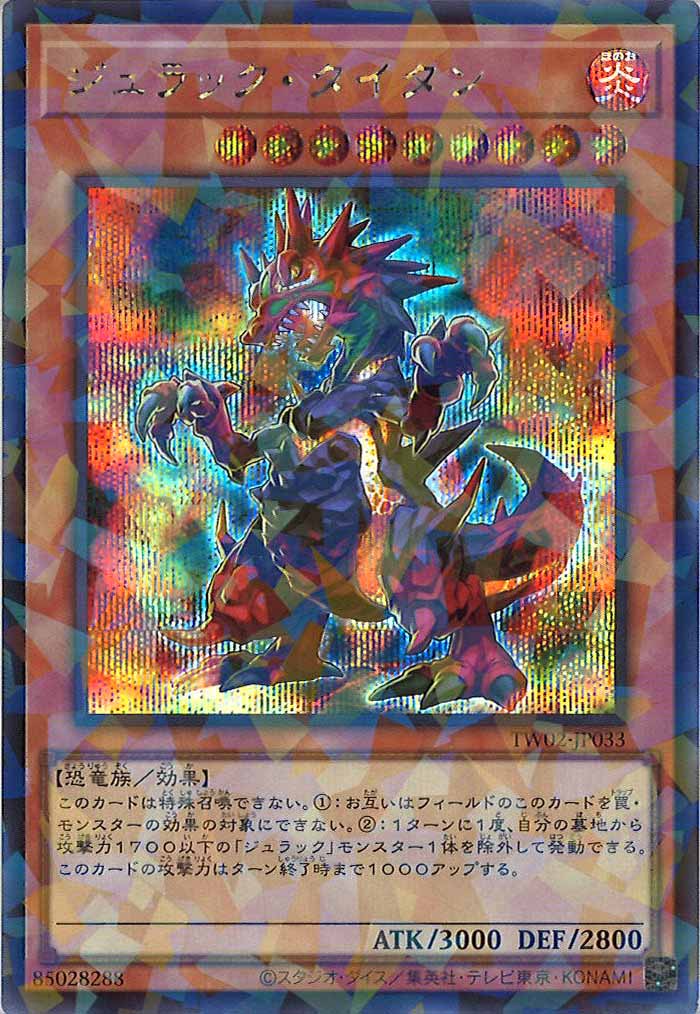 [TW02]ジュラック・タイタン(シークレットパラレルレア)TW02-JP033