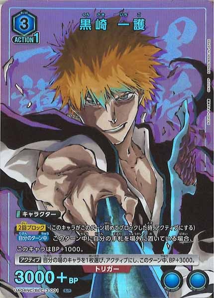 [UA04-NC]黒崎 一護【SP】UA04NC/BLC-3-001