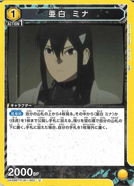 [UA28-BT]亜白 ミナ【U】UA28BT/KJ8-1-002