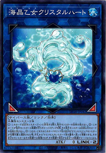 [DP26]海晶乙女クリスタルハート(ノーマル)DP26-JP042