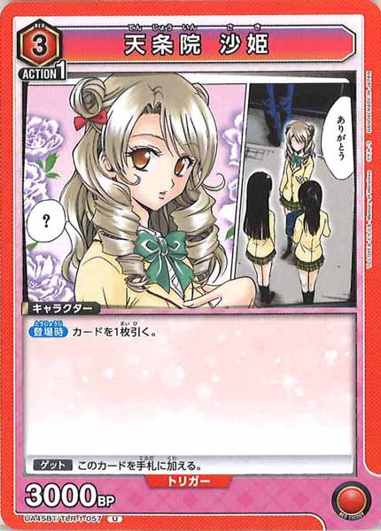 [UA45-BT]天条院 沙姫【U】UA45BT/TLR-1-057