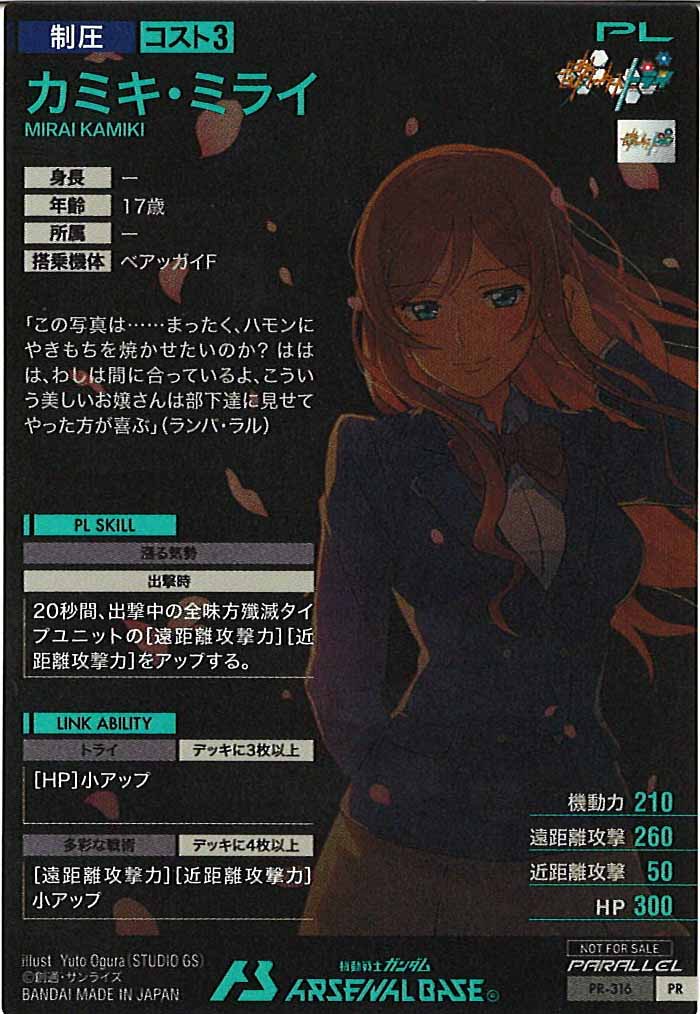 PR]カミキ・ミライ(PARALLEL)【PR】PR-316 – フルコンプ ONLINE SHOP