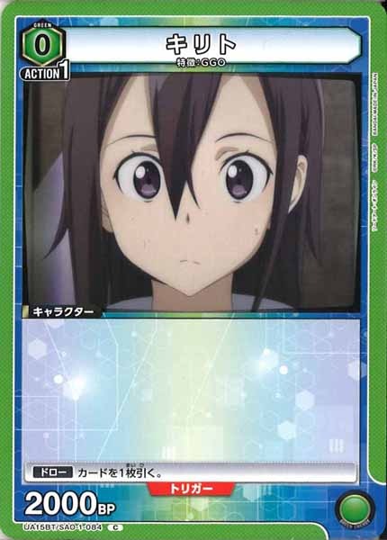 [UA15-BT]キリト【C】UA15BT/SAO-1-084