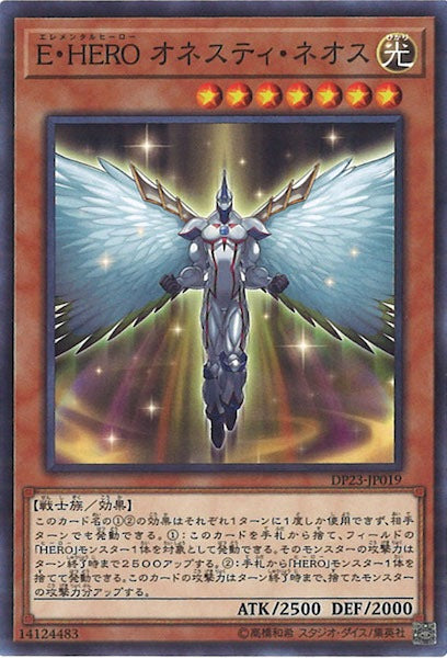 [DP23]E・HERO オネスティ・ネオス(ノーマル)DP23-JP019