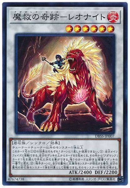[DBSS]魔救の奇跡 レオナイト(スーパーレア)DBSS-JP007