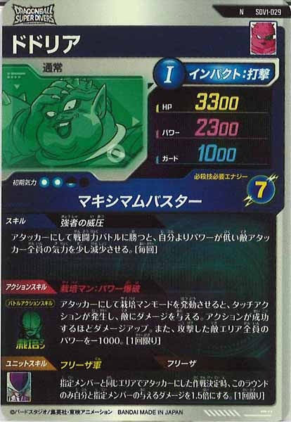 [DB_SDV1]ドドリア【N】SDV1-029