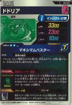 [DB_SDV1]ドドリア【N】SDV1-029
