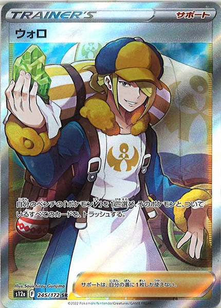 [s12a]ウォロ【SR】245/172